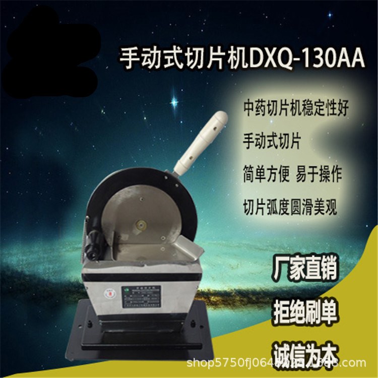 切片機(jī)DXQ-130AA小型手動(dòng)中藥切片機(jī) 名貴藥材家用切片機(jī)