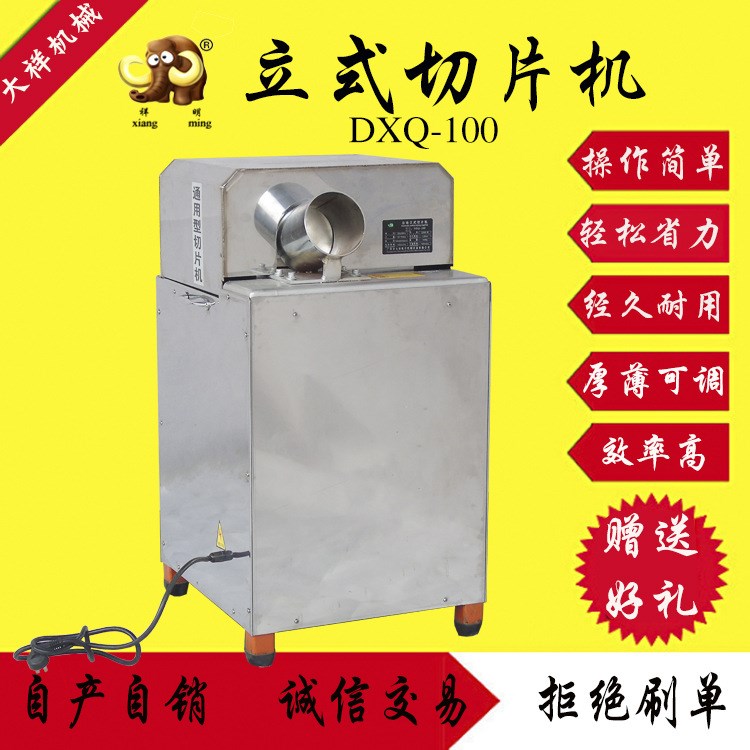 廣州祥明包郵DXQ-100大直徑10厘米中藥根莖類切片機(jī) 中藥材削片機(jī)