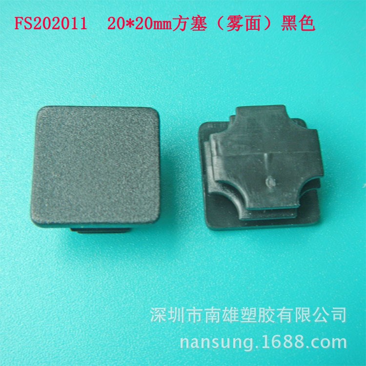 20*20mm方型塑料管塞 矩形管塞 方管塞 塑料 堵頭 管塞