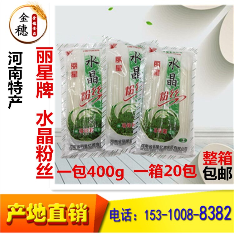 河南特產(chǎn)土豆馬鈴薯水晶粉絲粉條涼拌火鍋400g*20袋整箱8公斤包郵