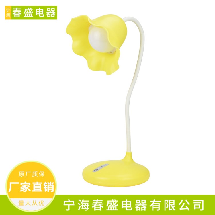 廠家直銷簡約卡通喇叭花LED臺燈 USB供電三檔觸摸調(diào)光學(xué)習(xí)書燈