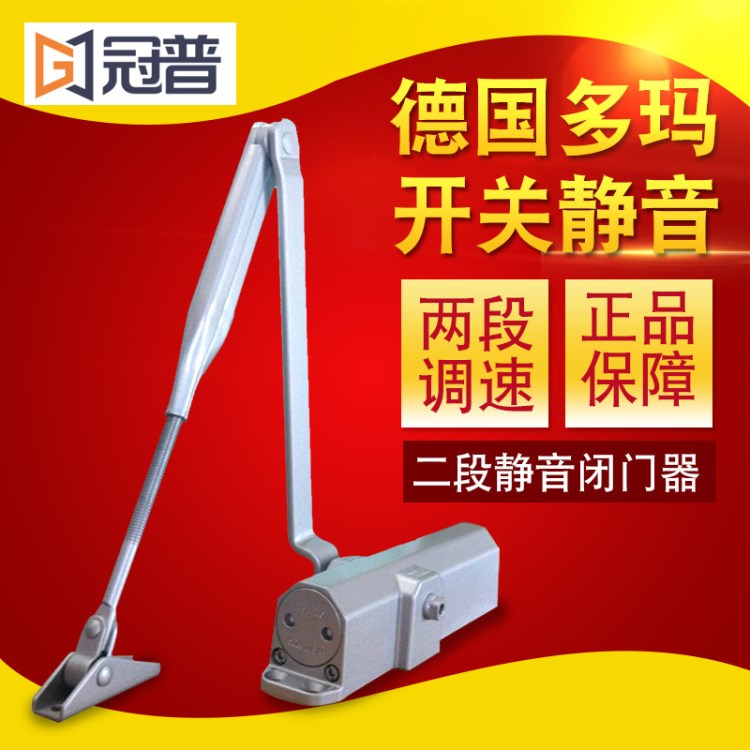 德國多瑪閉門器自動液壓防火門鋁合金家用關(guān)門器佛山冠普廠家直銷