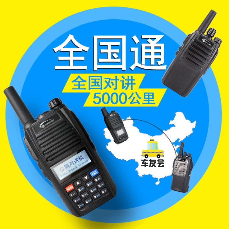全國對講機(jī)插卡大功率5000公里雙模公網(wǎng)集群無限遠(yuǎn)距離出租車隊(duì)