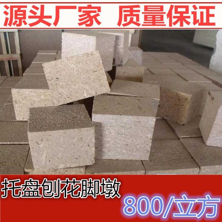 廠家直供 腳墩  托盤墩 木墩 木塊刨花板刨花腳墩