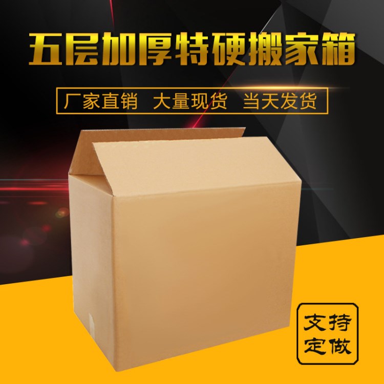 60*40*50現(xiàn)貨包裝箱快遞物流搬家打包超大號(hào)空白紙箱特硬批發(fā)定做