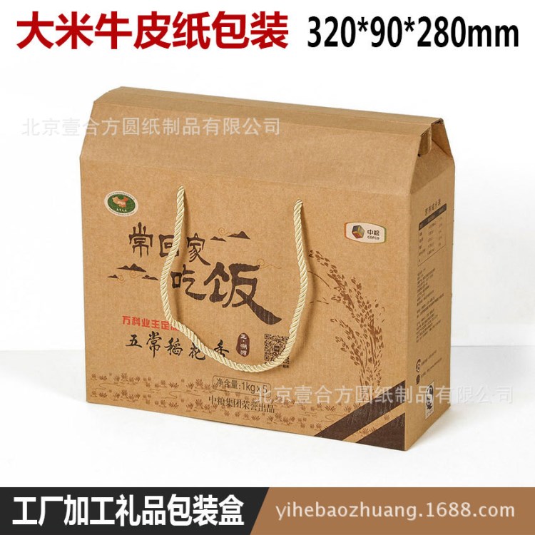 牛皮紙瓦楞包裝盒-河北包裝盒制作大米牛皮紙包裝箱-農產品禮品盒