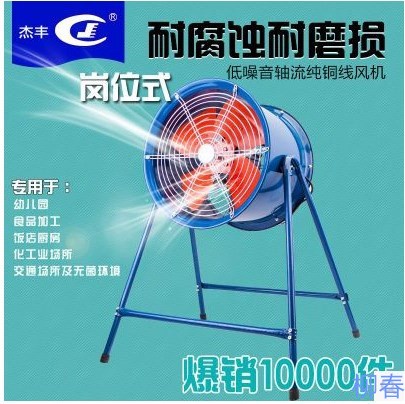 大功率崗位風機/廠房通風換氣設備/移動式排風扇/4-2