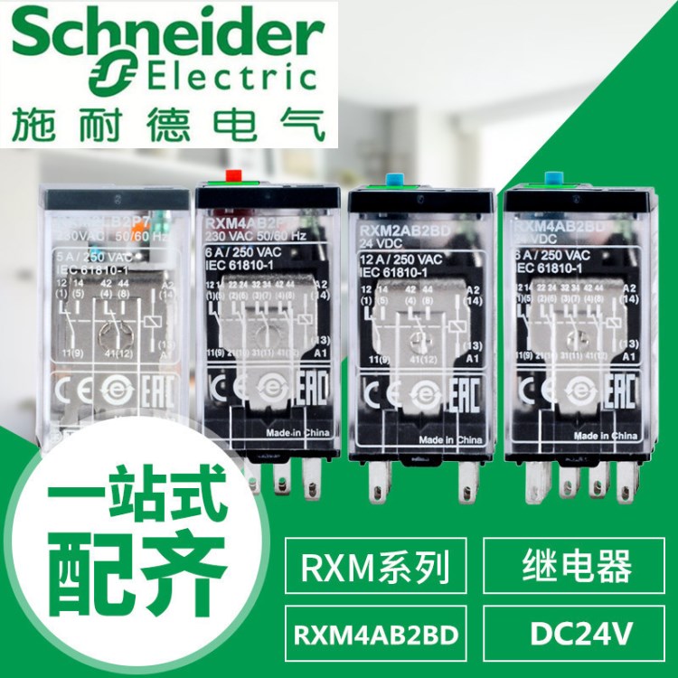 施耐德小型中間繼電器 DC24V RXM4AB2BD 帶開關(guān)LED指示燈繼電器