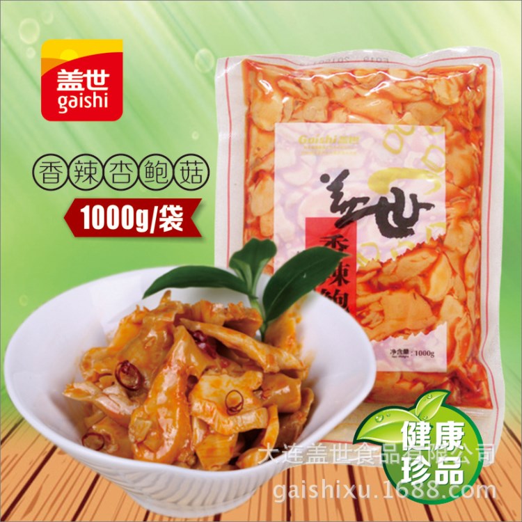 蓋世大連香辣杏鮑菇蘑菇調(diào)味品酒店零食休閑食品1000g大袋裝