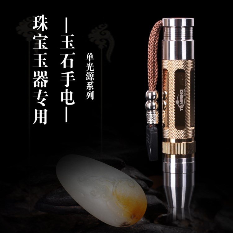JY-39照玉石手電 玉石專用手電鋁合金玉石手電 單光照玉手電