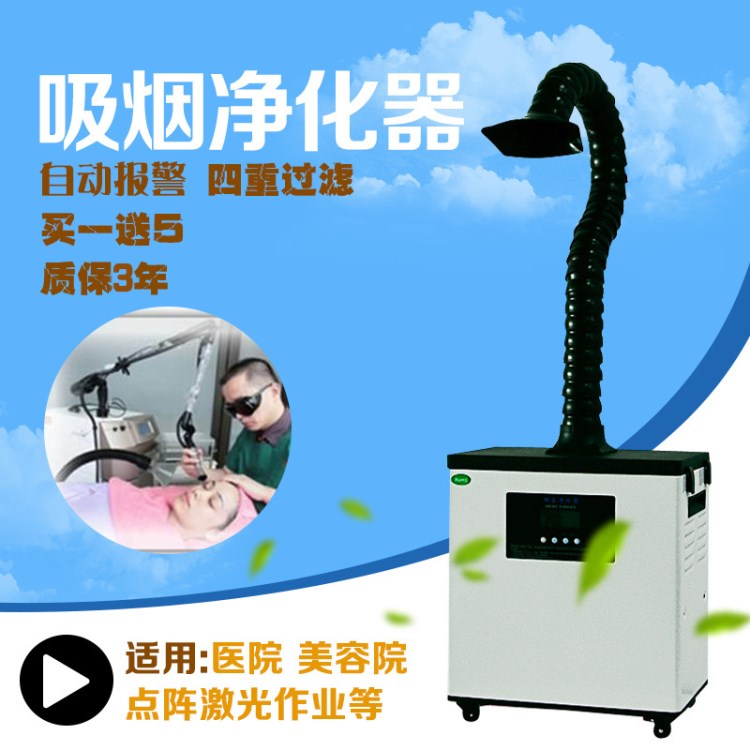 美容院醫院吸煙機 空氣凈化 hepa消毒醫用煙霧吸煙機 輔助