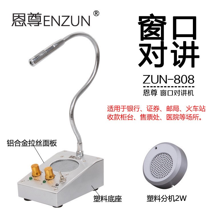 一件代发窗口对讲机整机级银行医院车站柜台扩音器高灵敏品牌