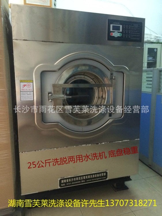 湖南雪芙萊水洗機設備 水洗機25公斤 水洗機大型 水洗機干洗店
