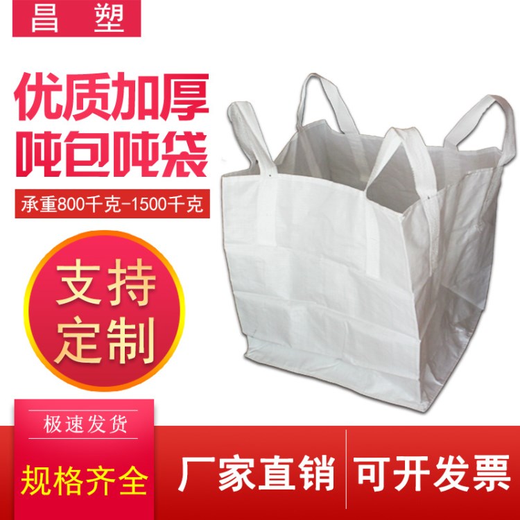 廠家直銷承重1噸1.5噸噸袋塑料太空包集裝袋批發(fā)定制噸包集裝袋