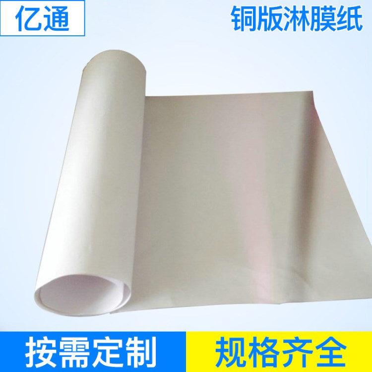 淋膜紙 銅版淋膜紙分離紙靜電膜專用紙 轉(zhuǎn)貼PVC軟膠紙淋膜紙150g