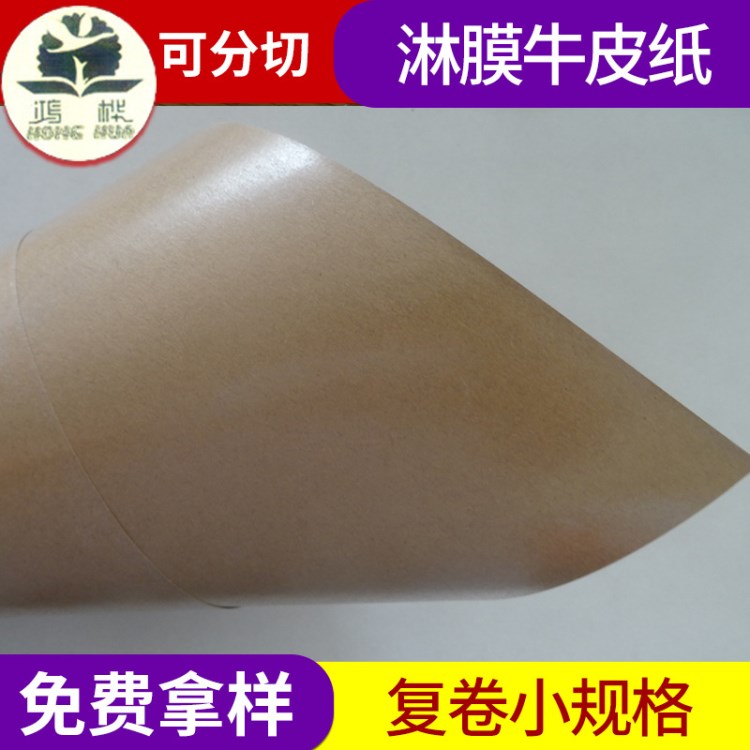 淋膜牛皮紙生產(chǎn)廠家 供應(yīng)食品級牛皮紙 覆膜多用途PE淋膜紙