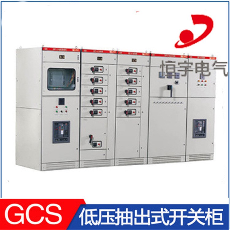 河南配電箱配電柜廠家/GCS低壓抽出式開(kāi)關(guān)柜/低壓成套配電裝置