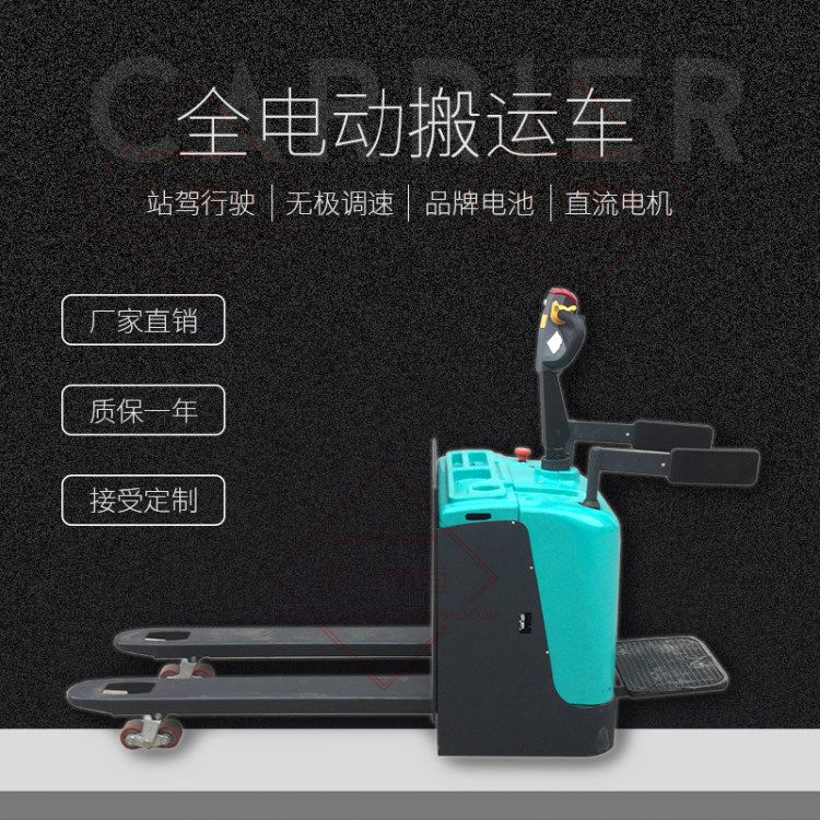  全電動液壓搬運車 蓄電池升降鏟車 升高堆垛托盤地牛 叉車
