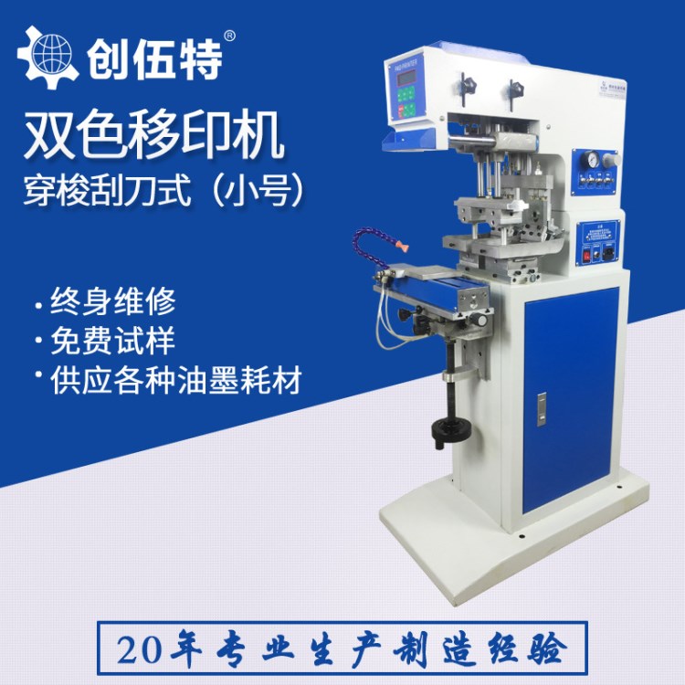 博時GB-C7雙色穿梭油墨移印機(jī) 2號氣動雙色套色油墨移印機(jī)打標(biāo)機(jī)