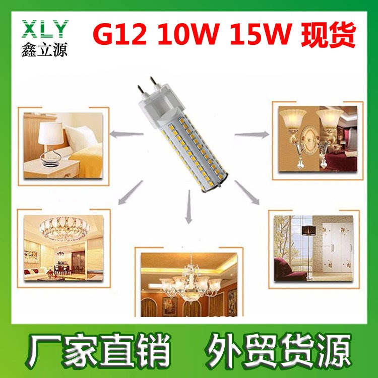 廠家直銷新款10W15WG12LED燈泡高亮2835LED節(jié)能燈泡360度玉米燈