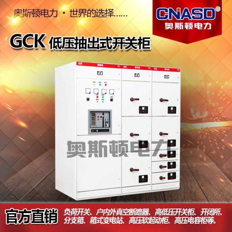 廠家定制GCK型低壓抽出式開關(guān)柜，抽屜柜  低壓成套柜，配電箱 ，