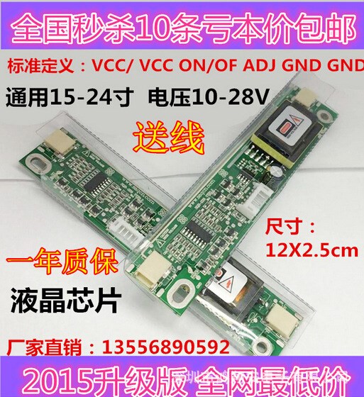 10-28V 15-24寸电视显示器2灯两灯通用高压条 双灯高压板