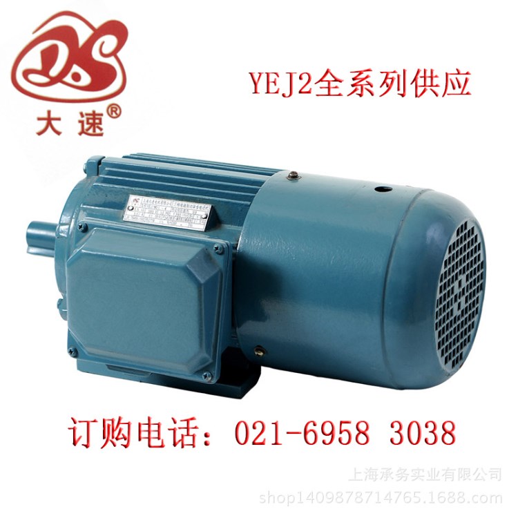 上海大速电机YEJ2系列电磁制动三相异步电动机YEJ2-112M-2--3KW