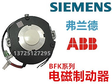 西門子 ABB 5.5/7.5KW電機制動器 INTORQ BFK458-16E電機剎車總成