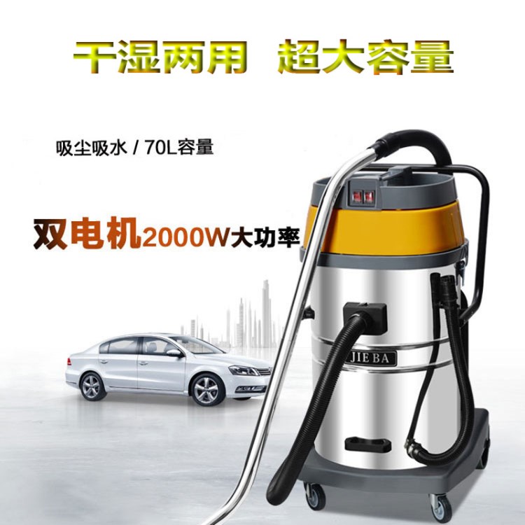 廠家直銷批發(fā)潔霸30L/70L/80L升商用機(jī)雙電機(jī)2000W吸塵機(jī)吸水機(jī)