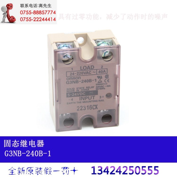 G3NB-240B-1 DC5-24V 40A全新原裝OMRON 歐姆龍固態(tài)繼電