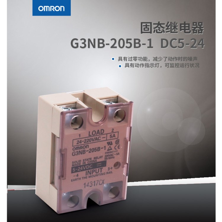 原裝歐姆龍omron 固態繼電器 g3nb-205b-1 dc24