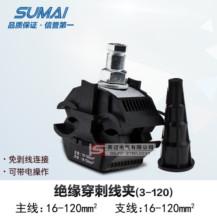 絕緣穿刺線(xiàn)夾低壓 電纜分支 3-120主線(xiàn)16-120 支線(xiàn)16-120 平方mm