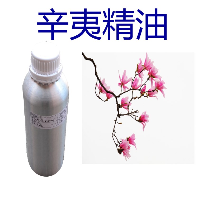 批發(fā)植物藥精油 藥精油 辛夷精油 按摩護膚調(diào)配單方藥油