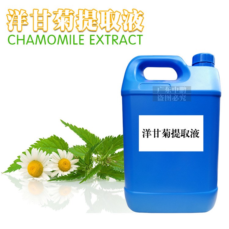 批發(fā) 國產 洋甘菊提取液 洋甘菊萃取液