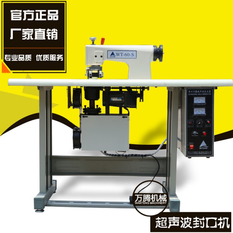 萬騰牌新一代 編織袋無線縫口機(jī) 編織袋無線封口機(jī)