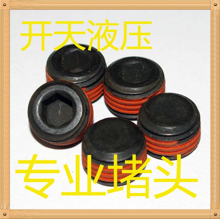 涂膠喉塞 內(nèi)六角堵頭 NPT 3/4  Z3/4