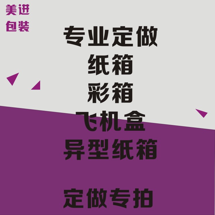 定做纸箱包装飞机盒彩箱快递盒周转箱邮政箱河南郑州发货全国