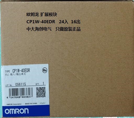 歐姆龍擴(kuò)展模塊 CP1W-40EDR 歐姆龍?jiān)b擴(kuò)展模塊24輸入16輸出