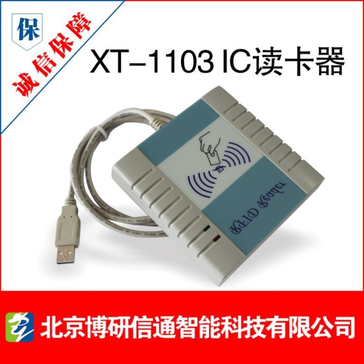 【廠家】IC卡讀卡器/USB接口/M1卡讀卡器/免驅(qū)動/即插即用