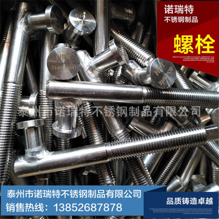 供應尿素級不銹鋼724L/316L MOD/1.4435鉤頭螺栓螺絲螺桿螺母