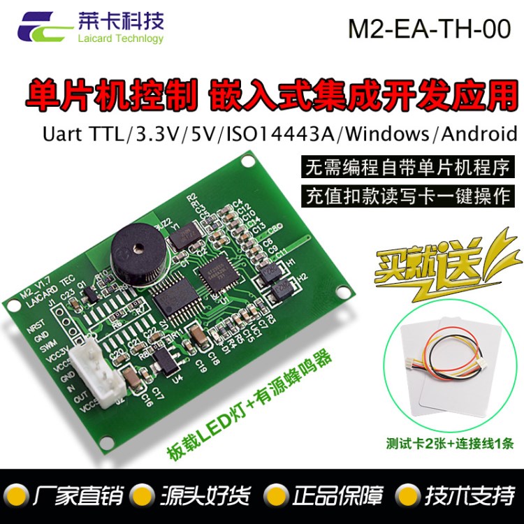 RFID讀寫模塊|UART接口|M1卡|ISO14443A協(xié)議|支持安卓下二次開發(fā)