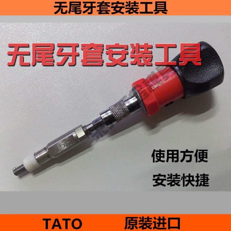 無尾螺套安裝工具KATO原裝螺紋護套安裝扳手M2M3M4M5M6M8M10