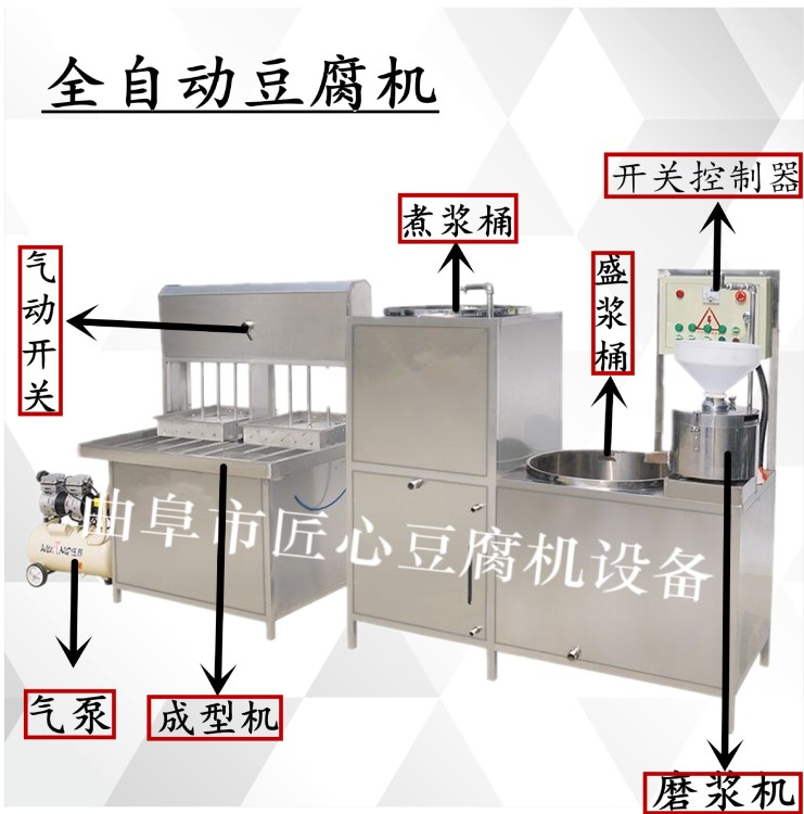 全自動豆腐機小型豆腐機商用全自動豆腐機豆?jié){機