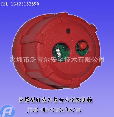 JTGB-UH-YC102(UV/IR)隔爆型紅紫外復合火焰探測器