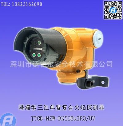 JTGB-HZW-BK53ExIR3-UV隔爆型三紅單紫復合火焰探測器