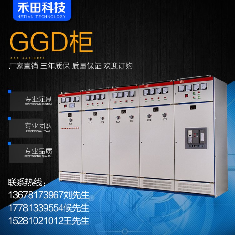 禾田科技 廠家直銷常用GGD側板護板 ggd成套低壓開關柜可定制