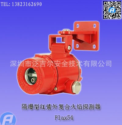 Flax54隔爆型紅紫外復合火焰探測器