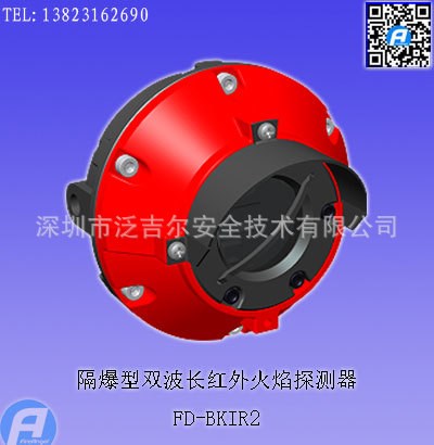 FD-BKIR2隔爆型雙波長(zhǎng)紅外火焰探測(cè)器