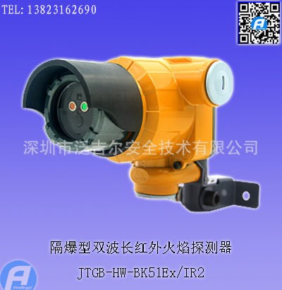 JTGB-HW-BK51Ex/IR2隔爆型雙波長紅外火焰探測器