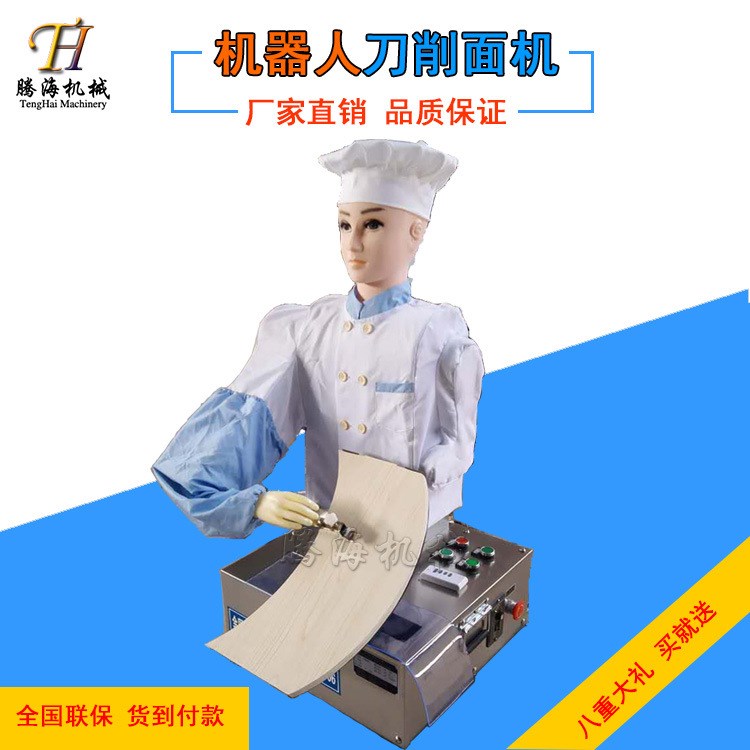 智能刀削面機(jī)器人 全自動(dòng)仿人工電動(dòng)刀削面機(jī)器人 山西刀削面機(jī)